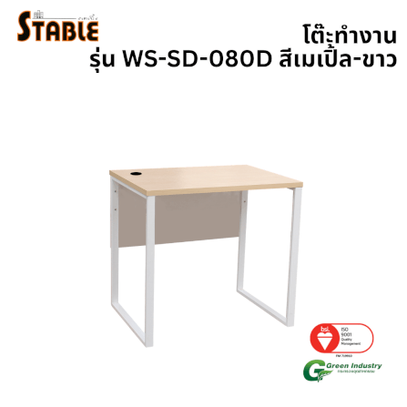โต๊ะทำงานไม้ STABLE รุ่น WS-SD-080D 80 ซม. สีเมเปิ้ล-ขาว_0